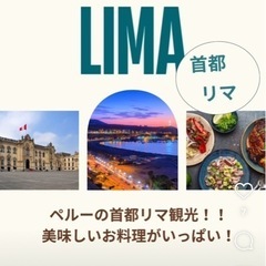 ペルー旅行に行きませんか？ - 栗東市