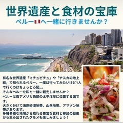 ペルー旅行に行きませんか？