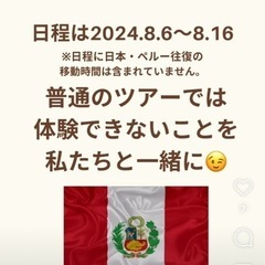 ペルー旅行に行きませんか？ - メンバー募集