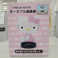 ハローキティ ポータブル扇風機           TJ5674