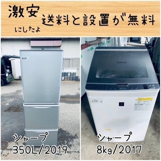 送料設置無料！！限界価格挑戦！！新生活家電♬洗濯機/冷蔵庫♬