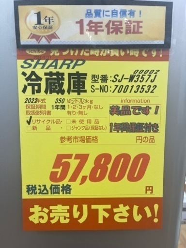 SHARP製★2022年製3ドア冷蔵庫星1年間保証付き