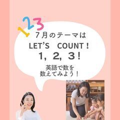 【7月レッスン募集開始✨】現役保育士による子ども英語教室の画像