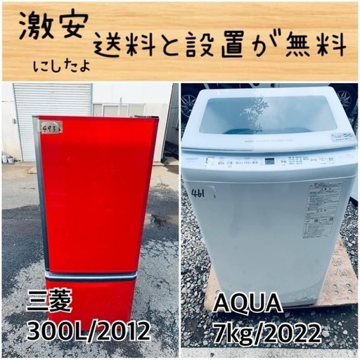 送料設置無料！！限界価格挑戦！！新生活家電♬洗濯機/冷蔵庫♬