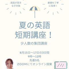 革命的な英語の短期オンライン講座！の画像