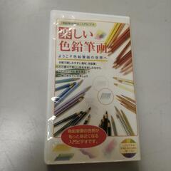 VHS 色鉛筆画の書き方
