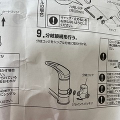 Amway 浄水器 シングル分岐B98-Au2の画像