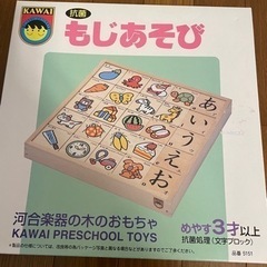 カワイ　木製積み木　もじあそび　の画像