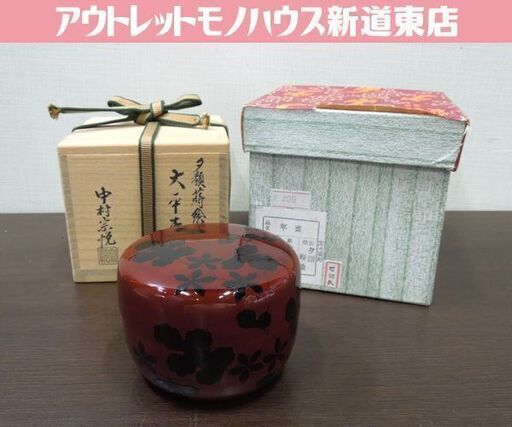 中村宗悦 夕顔蒔絵 大平棗 なつめ 茶道具 薄器 漆器 共箱 外箱付 札幌市 新道東店