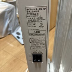家電 季節、空調家電 オイルヒーターの画像