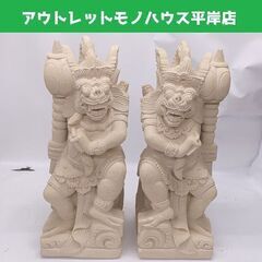 バリ雑貨 石像 ラクササ 2体セット パラスストーン 高さ41㎝...