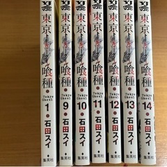 東京喰種1巻＋9〜14巻