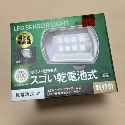 新品⭐︎センサーライト　フリーアーム式
