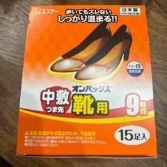 未開封　オンパックス　中敷つま先　靴用　15足