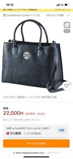 新品 美品 ハナエモリ 2WAYトートバッグ 希少