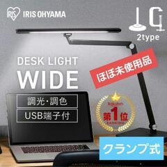 ★1度使用のみ★アイリスオーヤマ　デスクライト クランプ式 LD...