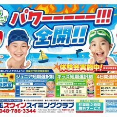 ★★★パワー全開！夏の入会応援キャンペーン★★★