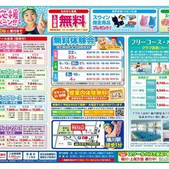 ★★★パワー全開！夏の入会応援キャンペーン★★★の画像