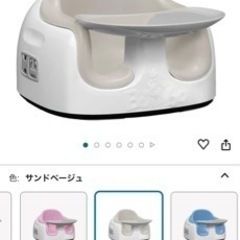 値下げBumbo バンボ マルチシート　ほぼ新品の画像