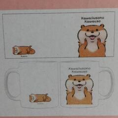 ☆可愛い嘘のカワウソ　マグカップ☆の画像