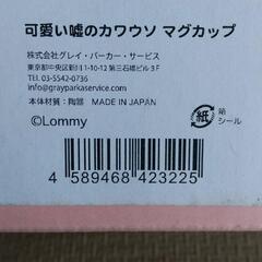 ☆可愛い嘘のカワウソ　マグカップ☆の画像