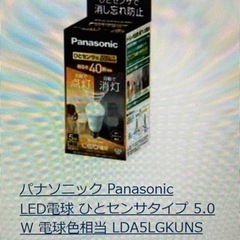 Panasonicひとセンサ付LED電球　3個セットの画像