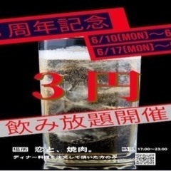 キャンセルのため追加募集✨️ 第2回コスパ飲み 焼肉屋さんの3周...