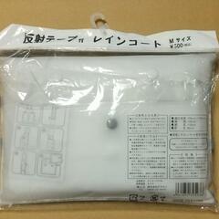 新品✨半額⭐レインコート 大人用 反射テープ & ポーチ付き⭐ の画像