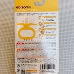 【新品】歯固め EDISON mama カミカミBabyバナナリングの画像