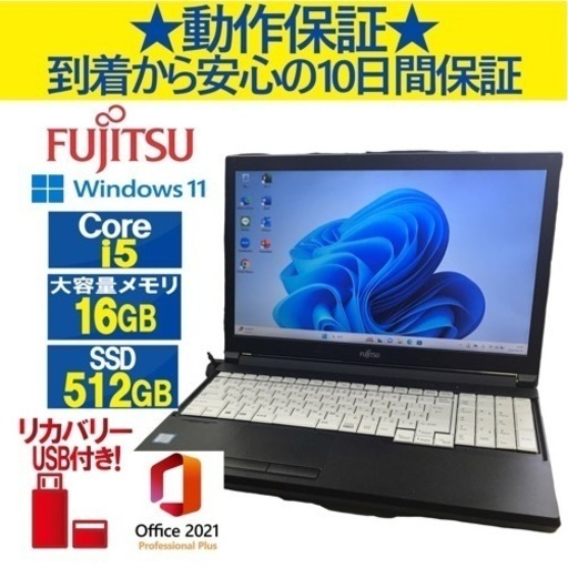161M　FUJITSU ノートパソコン　メモリ16GB SSD512GB Office付き