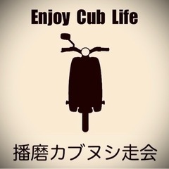 カブ　ツーリング仲間募集！