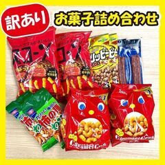 《訳あり大特価》お菓子詰め合わせ★27個セット!!