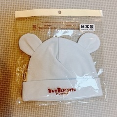 0円★HBホットビスケッツ(ミキハウス)ベビー帽子