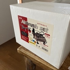 新品・未開封エアーブラシセット