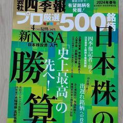 四季報プロ厳選500
