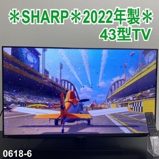 【ご来店限定】＊ SHARP 43型TV　2022年製＊0618-6