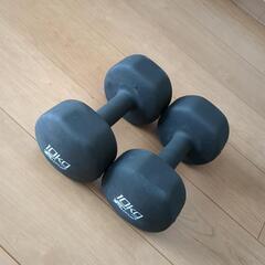 ダンベル 10kg
