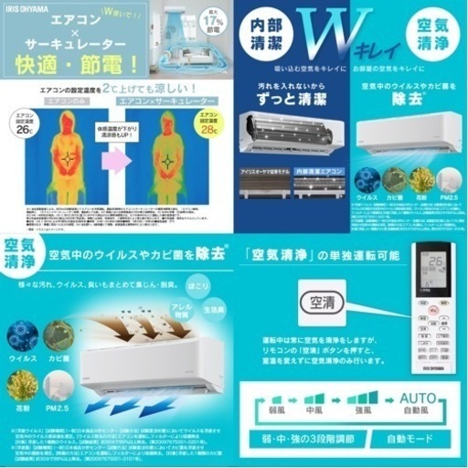 【7/25まで！】エアコン　アイリスオーヤマ　airwill 　