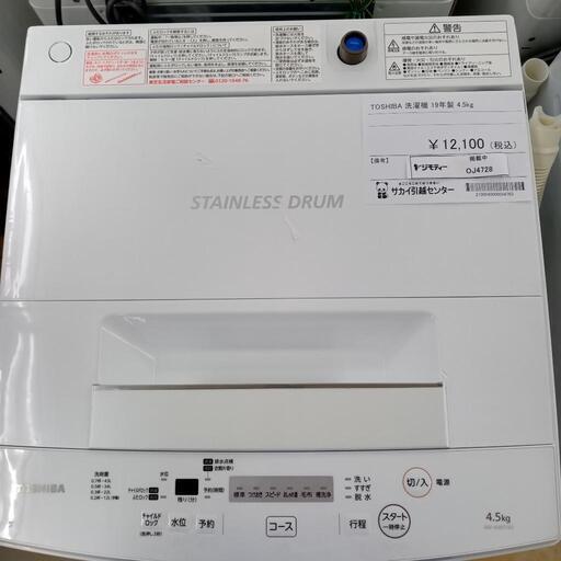 ★ジモティ割あり★ TOSHIBA 洗濯機 4.5㎏  ／クリーニング済み OJ4728