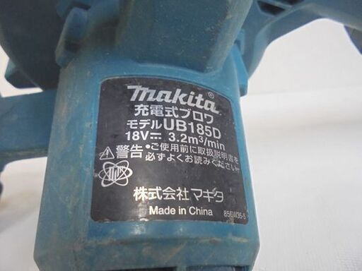 マキタ 18V 充電式ブロワ UB185D バッテリ付き BL1860B 18V 6.0Ah makita 電動工具 札幌市 白石店