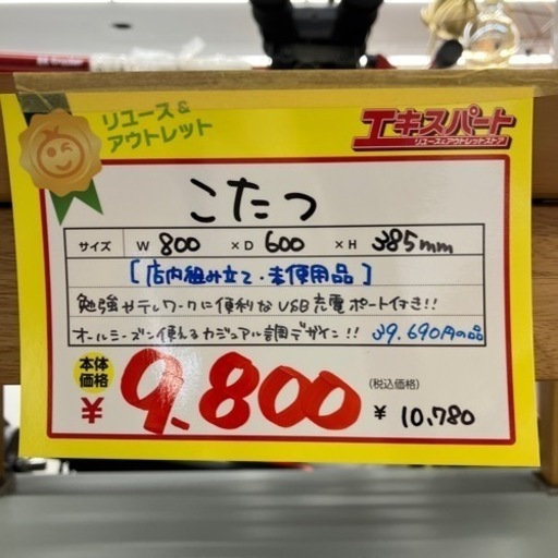【店内組み立て・未使用品】こたつ　USB充電ポート付き（B6-90）