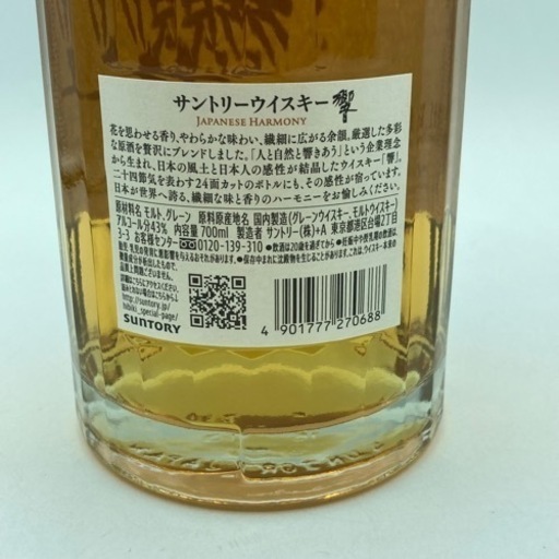 P1128512A サントリー ウィスキー 響 SUNTORY WHISKY ジャパニーズハーモニー 700ml お酒 未開封 