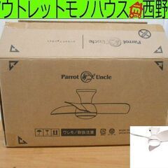 開封 未使用品 Parrot Uncle 小型 シーリングファン...