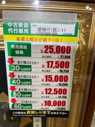壁掛け/兜(No:1220644)