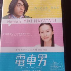 電車男レンタル落ち中古DVD