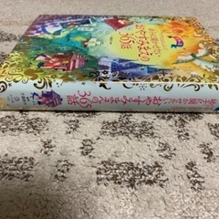 幼子に聞かせたいおやすみまえの365話　美品の画像