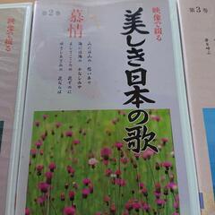 美しき日本の歌  ビデオ8巻  本/CD/DVDの画像