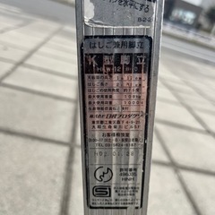 脚立　4尺の画像