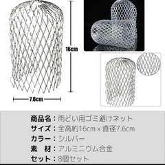 【雨樋用ネット✨】8個セット 雨どい ゴミカバー 落ち葉 ダウンパイプ ガードフィルターの画像