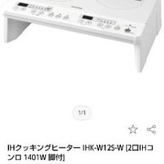 IRIS 2口IHコンロ 無料